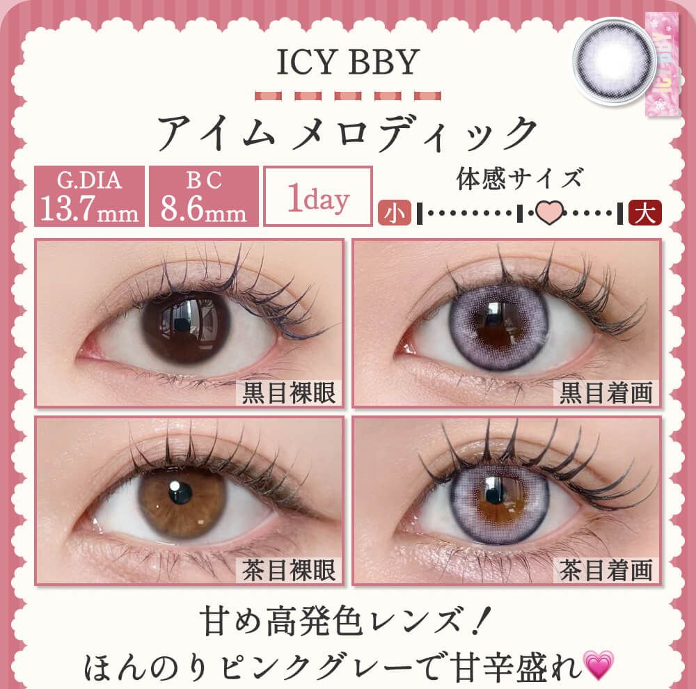 アイムメロディック