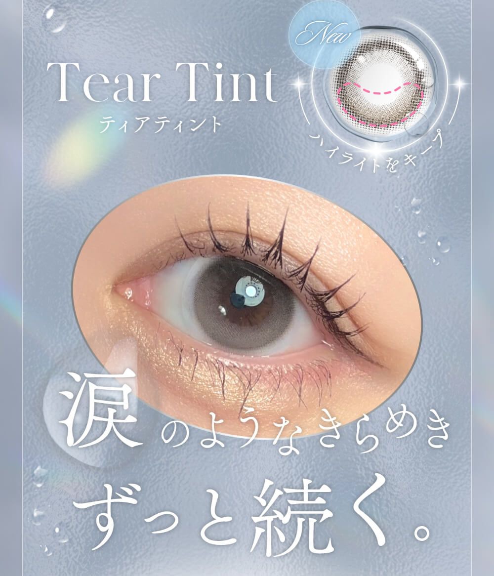 ティアティント