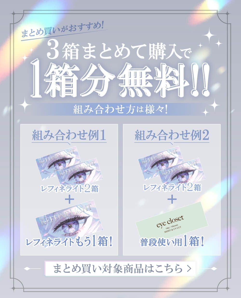 3箱購入で1箱無料