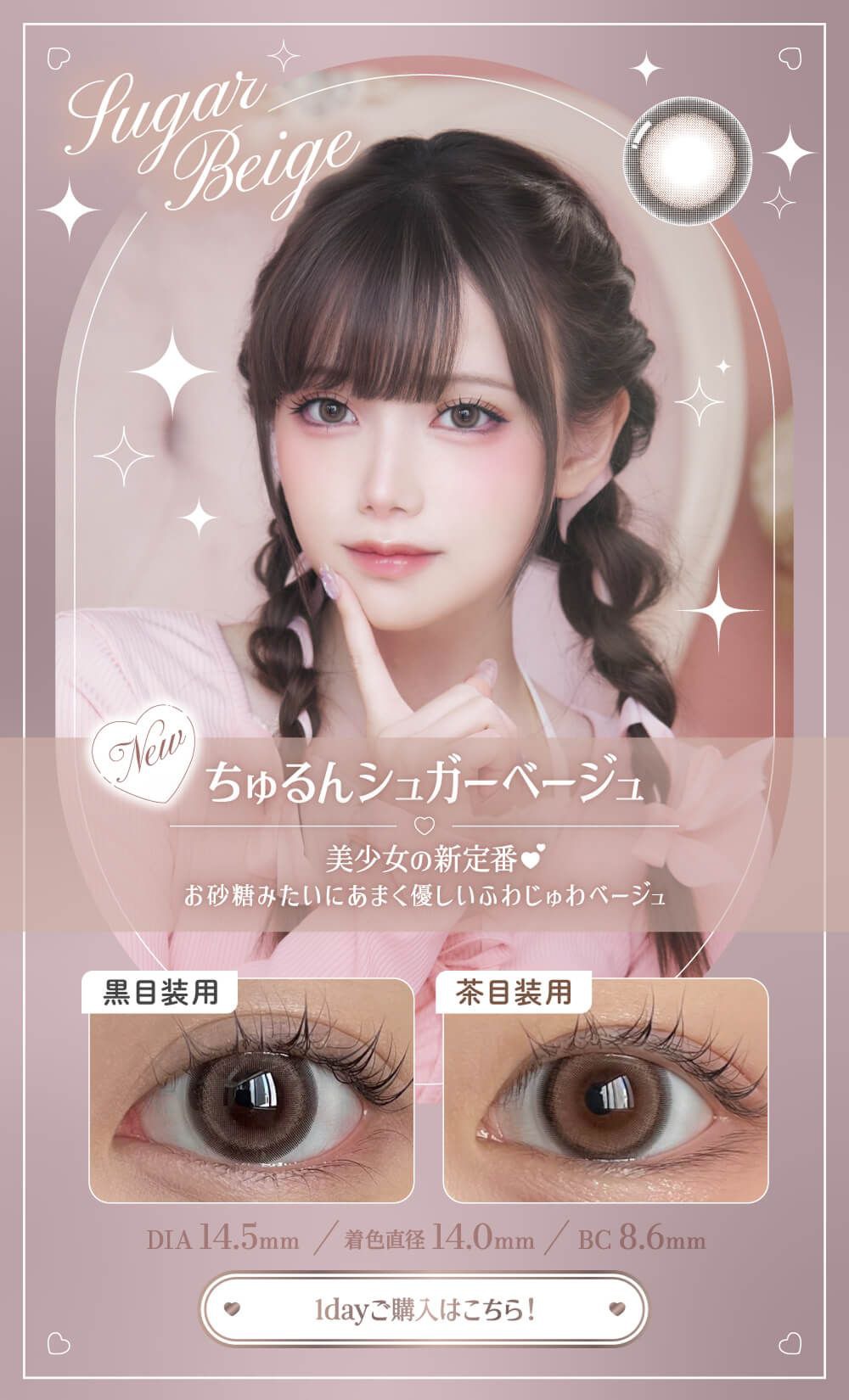 ちゅるんシュガーベージュ