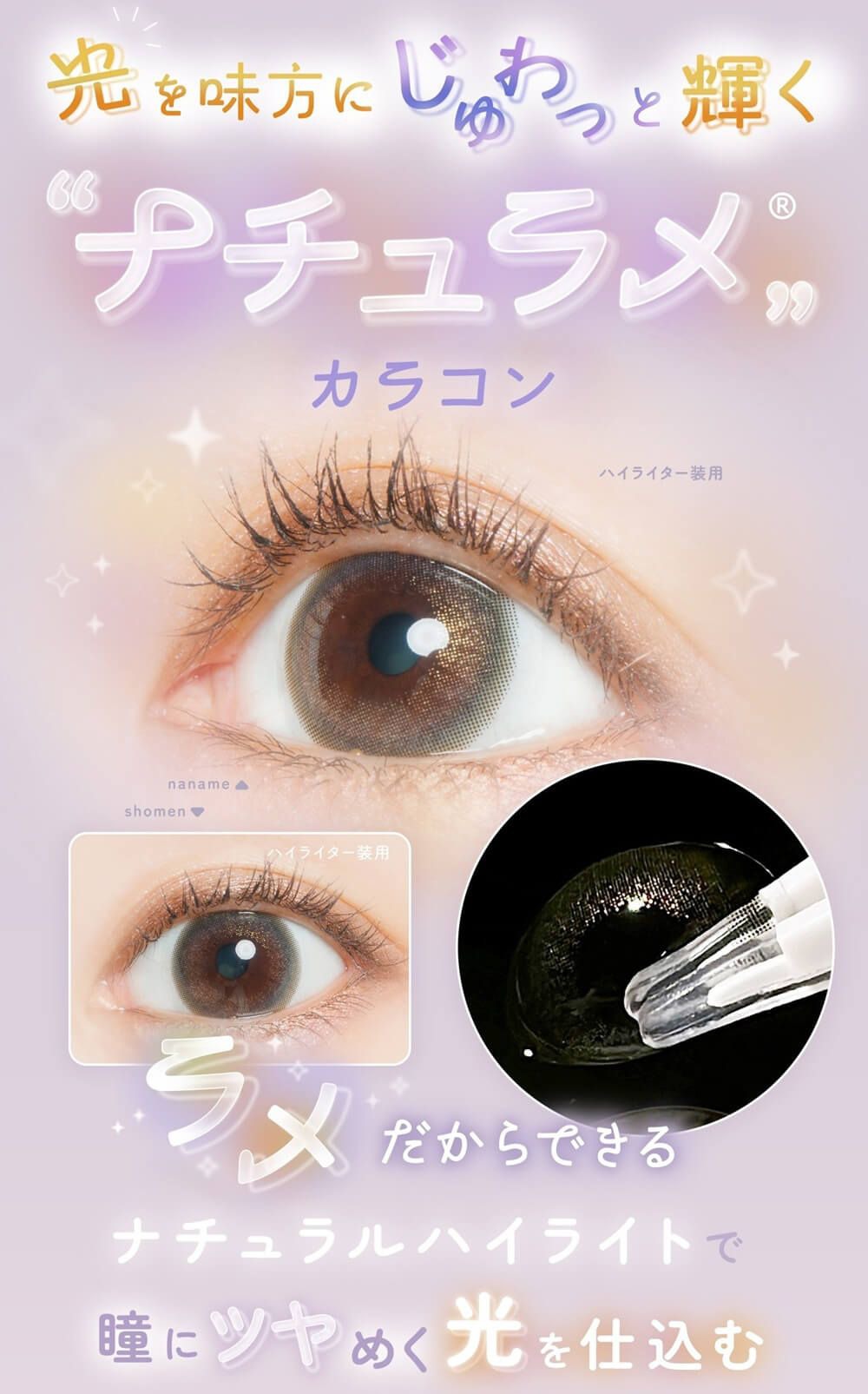 光を味方にじゅわっと輝く