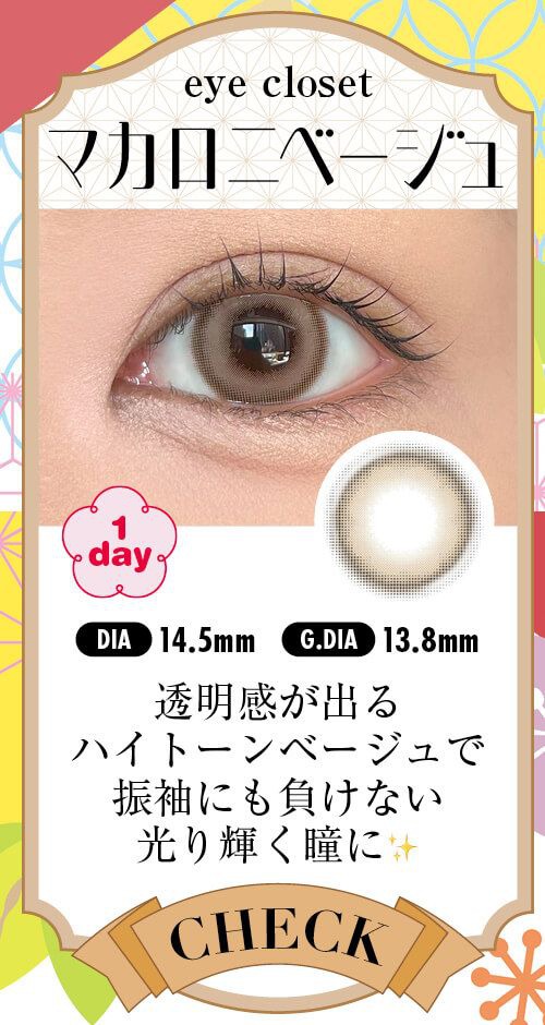 マカロニベージュ