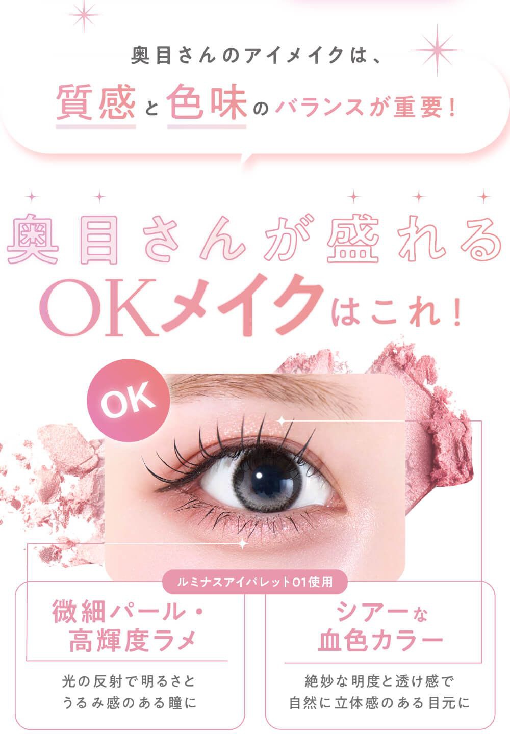 OKメイク