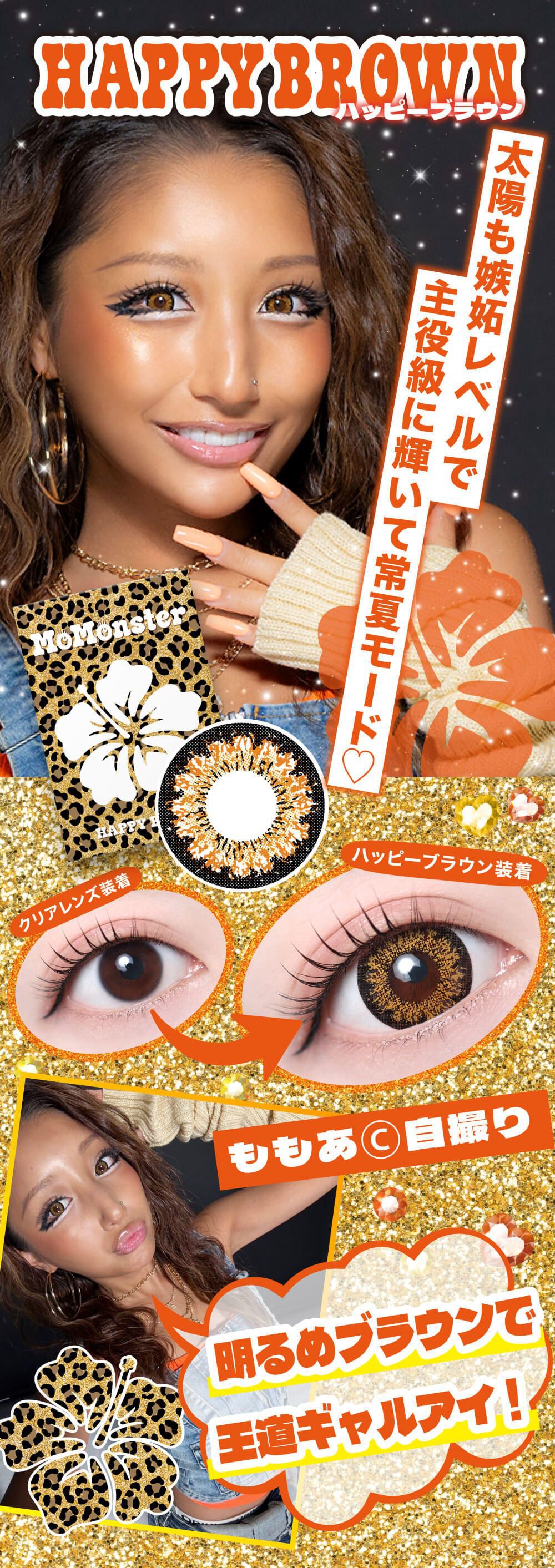 ハッピーブラウン