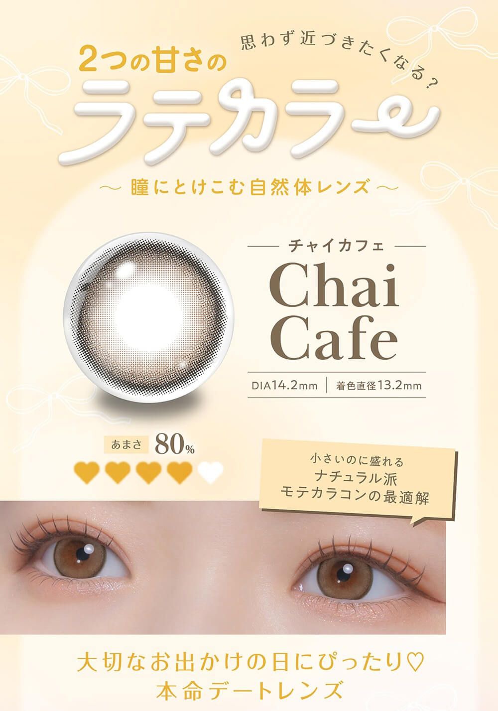 チャイカフェ