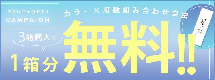 キャンペーン