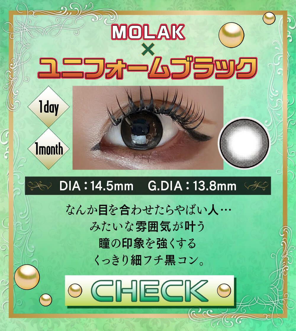 ユニフォームブラック
