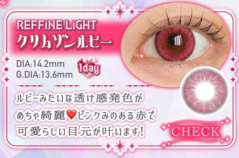 クリムゾンルビー