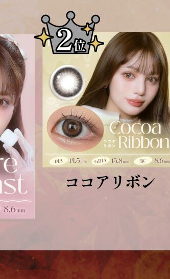 ココアリボン