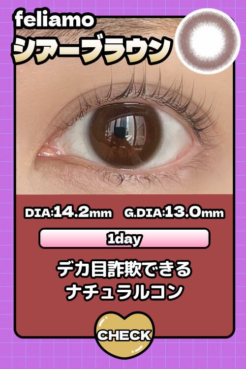 シアーブラウン