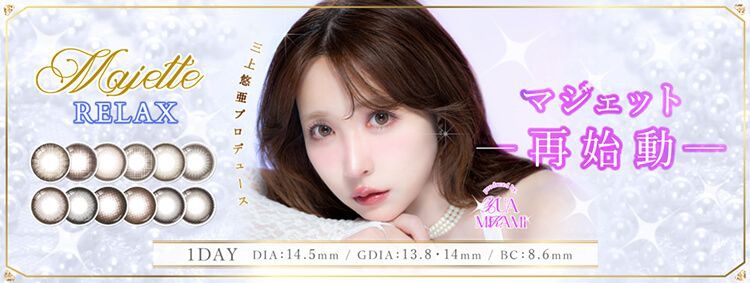 マジェット リラックス