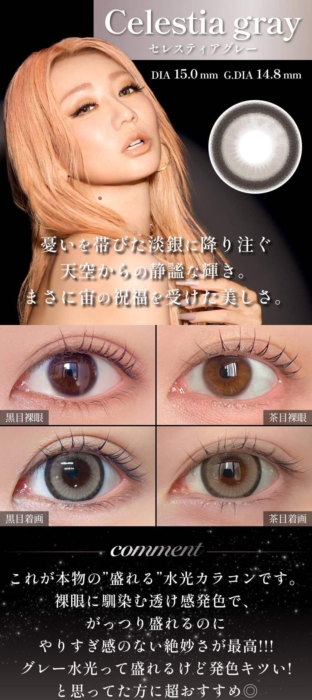 セレスティアグレー