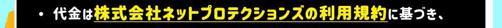 利用規約