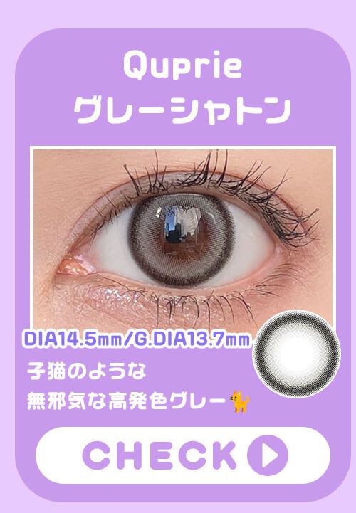 グレーシャトン