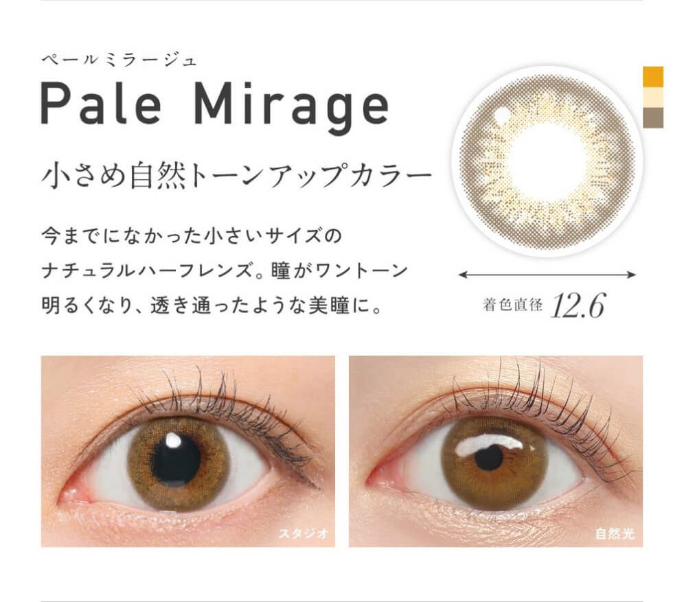 ペールミラージュ