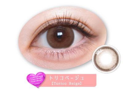 トリコベージュ