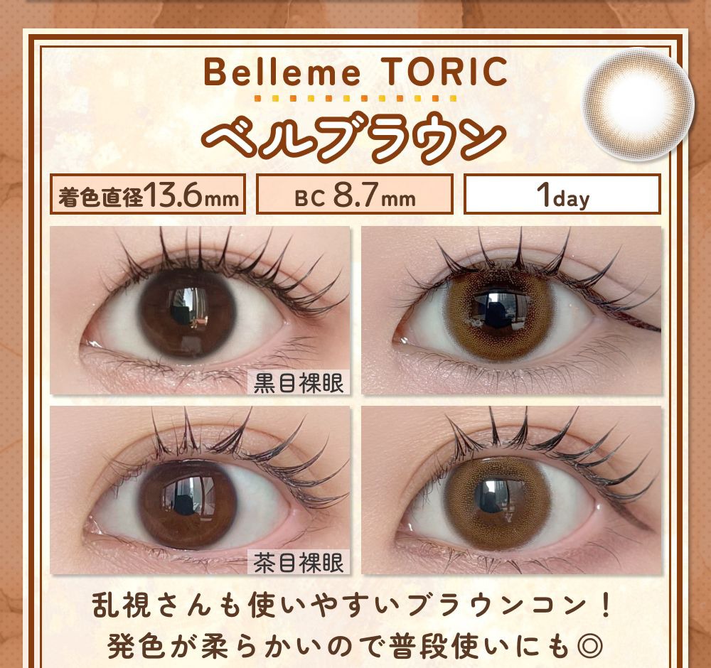 ベルブラウン