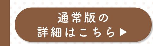 通常