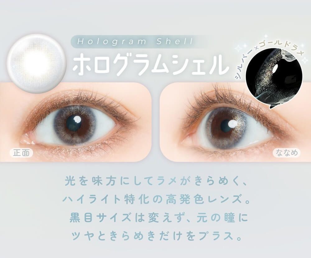ホログラムシェル