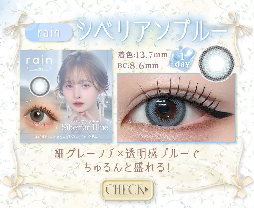シベリアンブルー