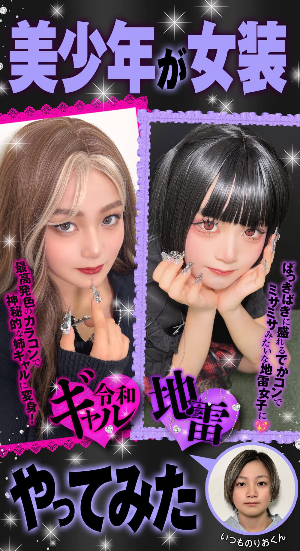 美少年が女装やってみた