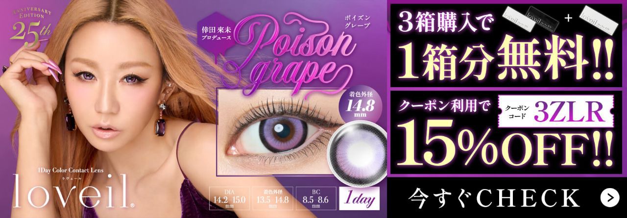 ラヴェールキャンペーン