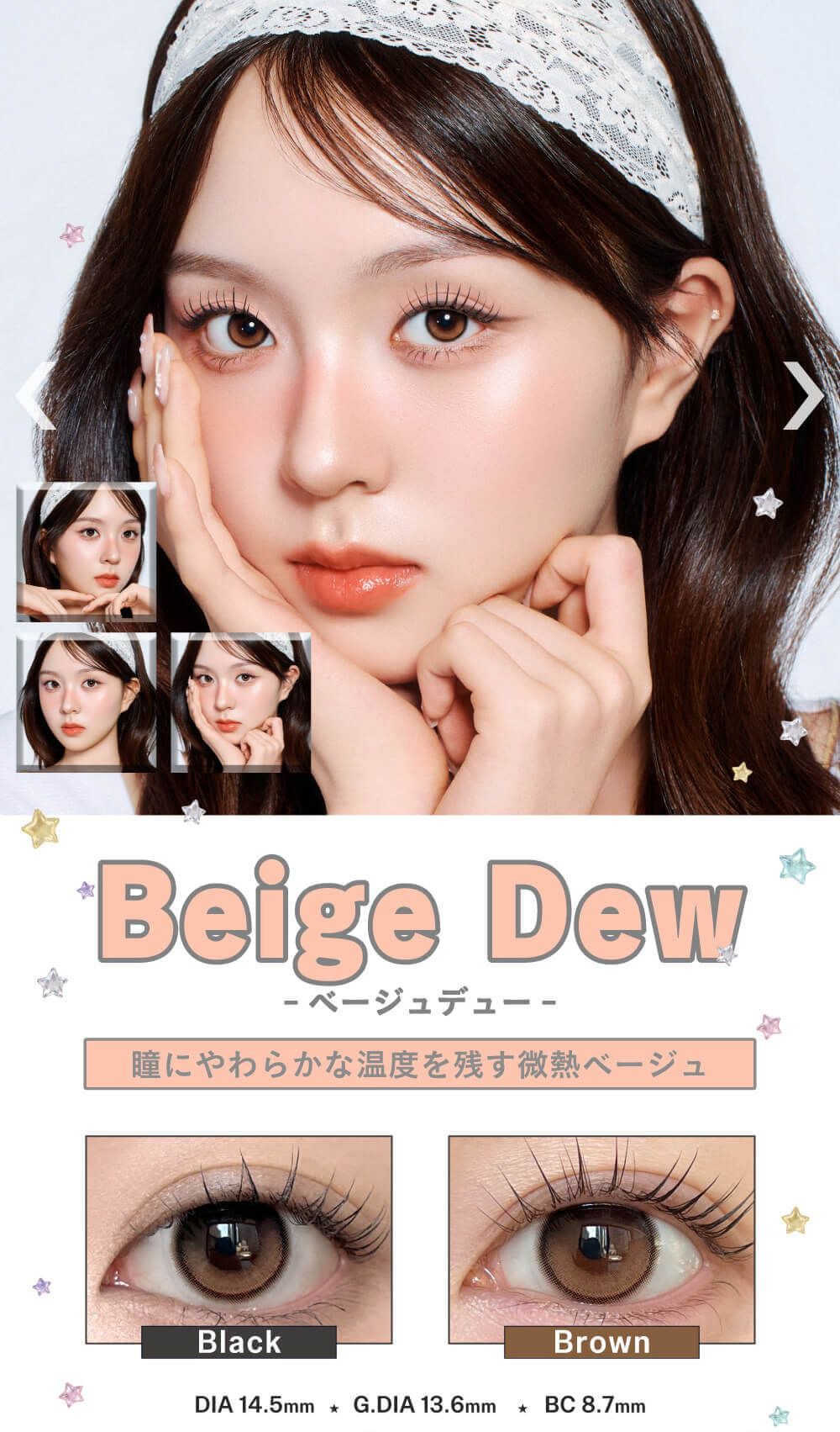 ベージュデュー