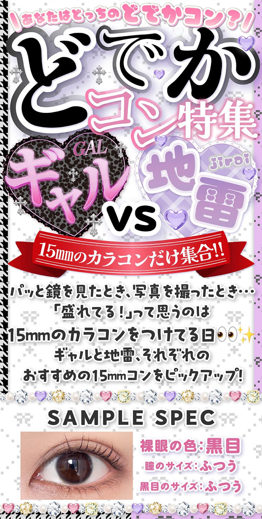 ギャルVS地雷15mmどでかコン特集