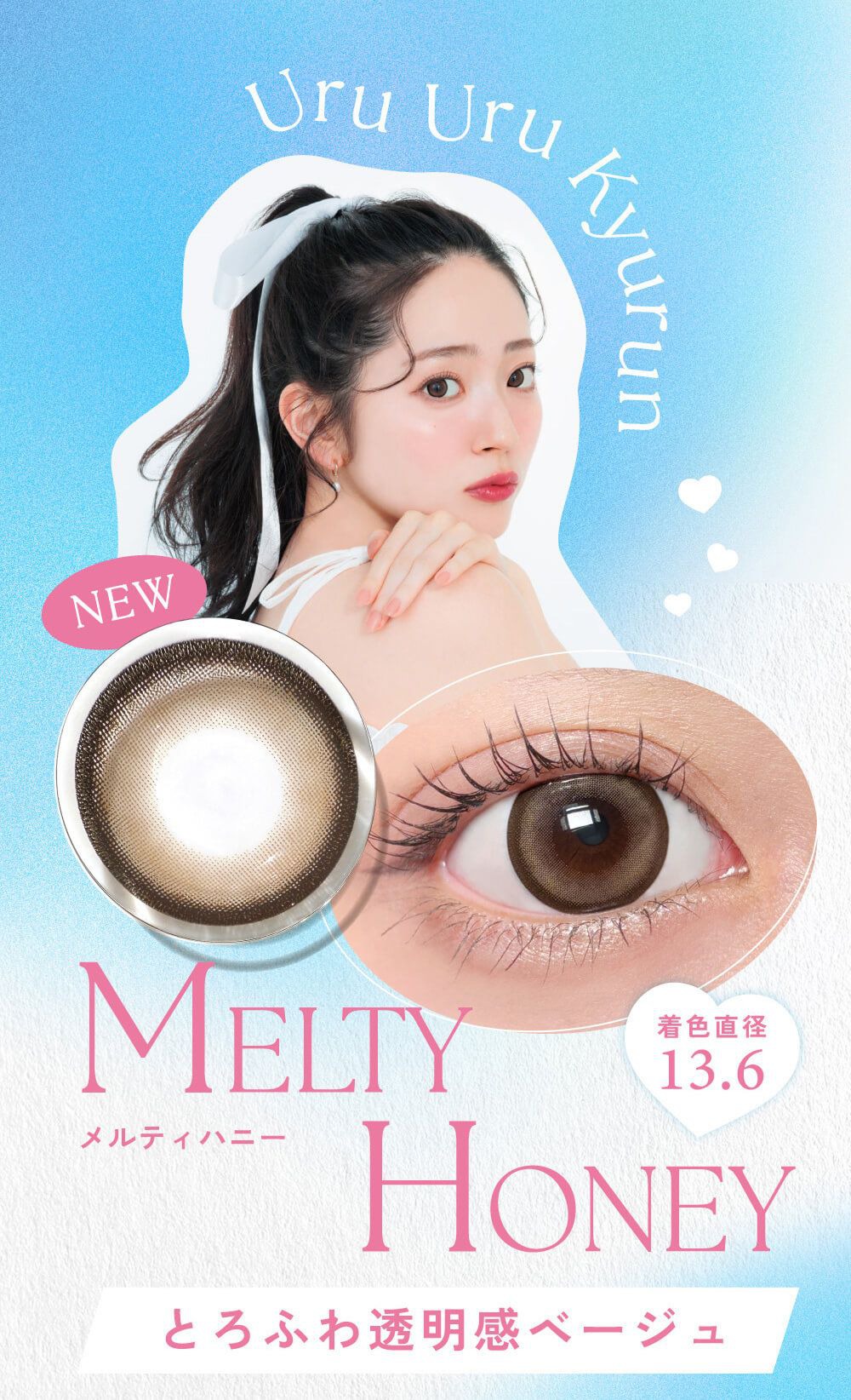 メルティハニー