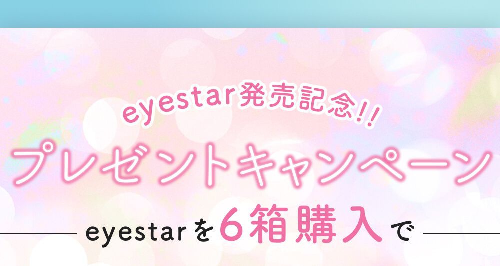 プレゼントキャンペーン