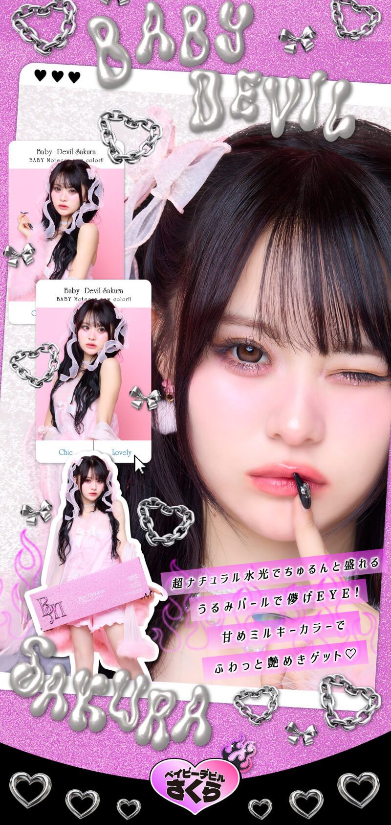 ベイビーデビルさくら