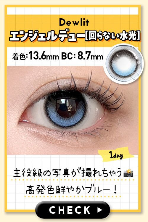 エンジェルデュー