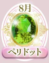 8月