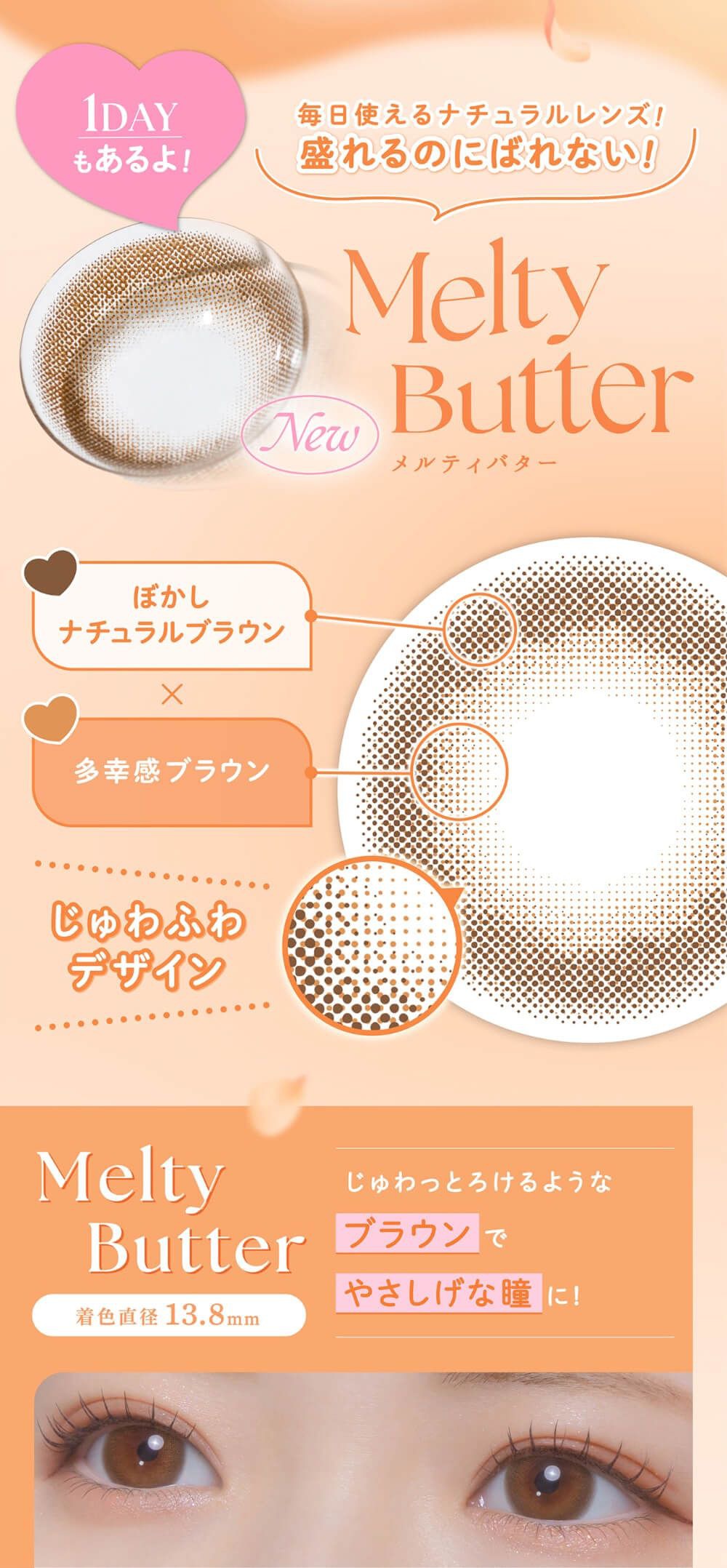 メルティバター