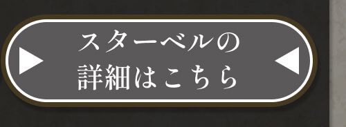 詳細はこちら