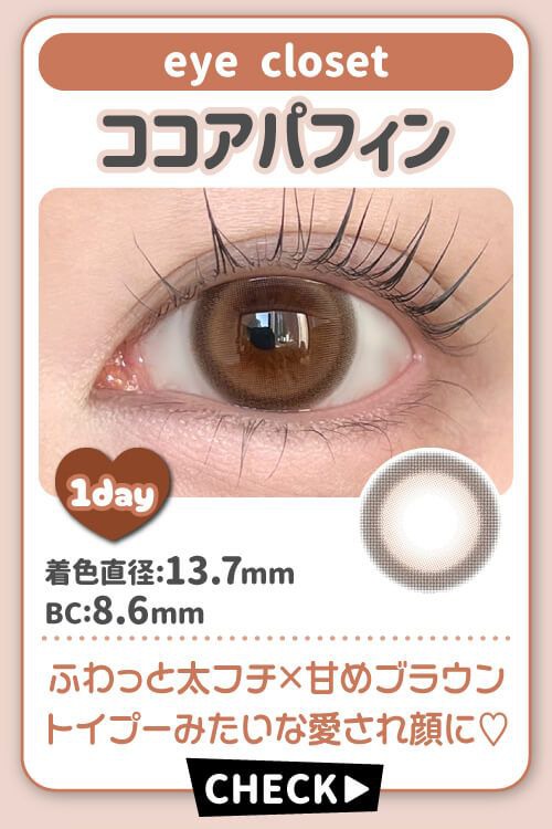 ココアパフィン
