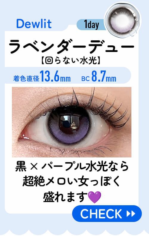ラベンダーデュー