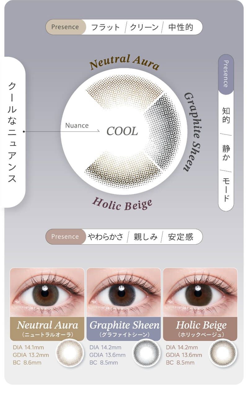 クールなニュアンス