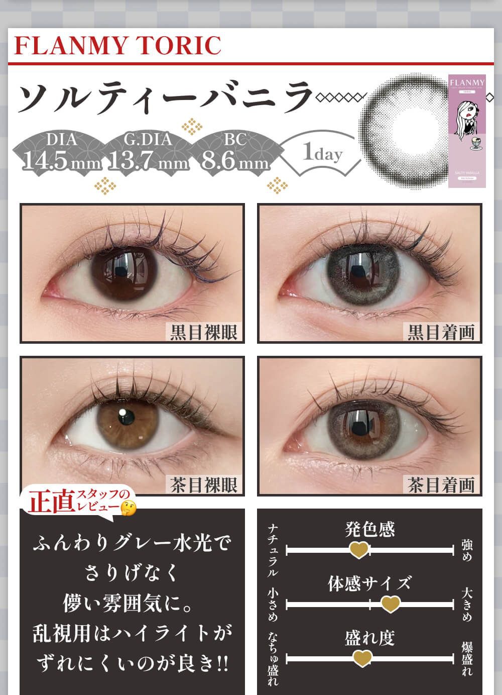 ソルティーバニラ