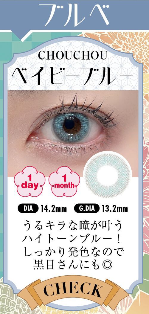 ベイビーブルー