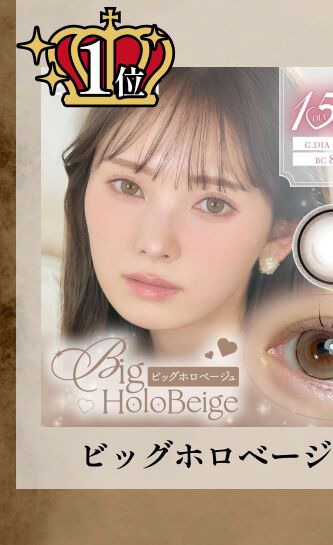 ビッグホロベージュ