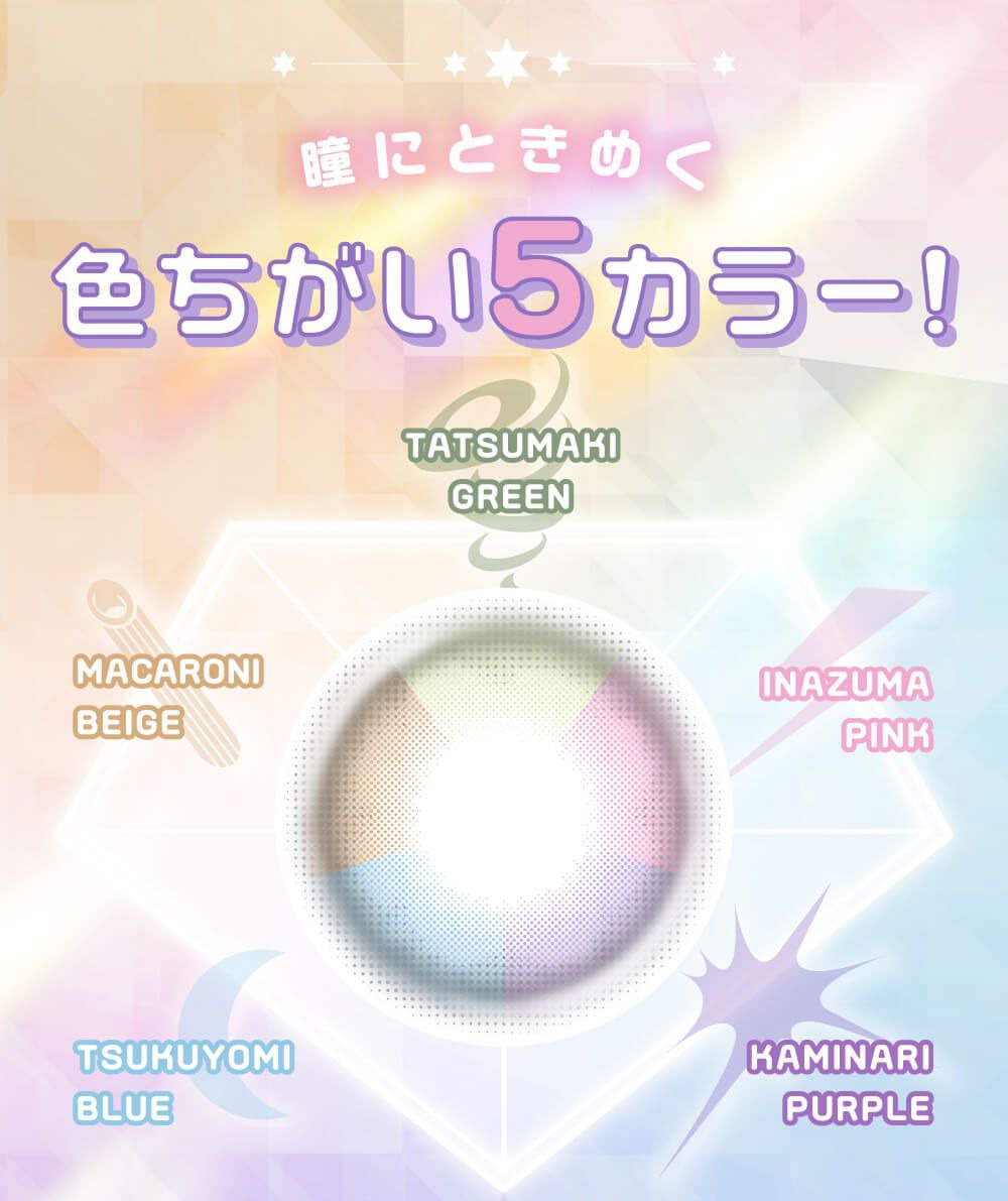 色違い5カラー
