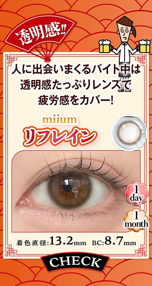 リフレイン