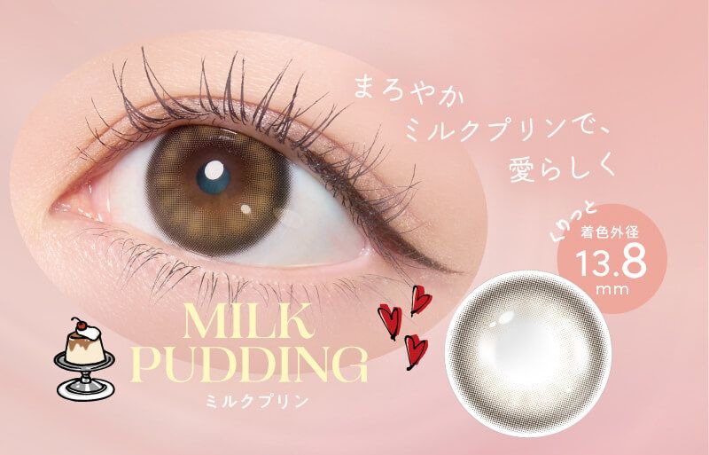 ミルクプリン