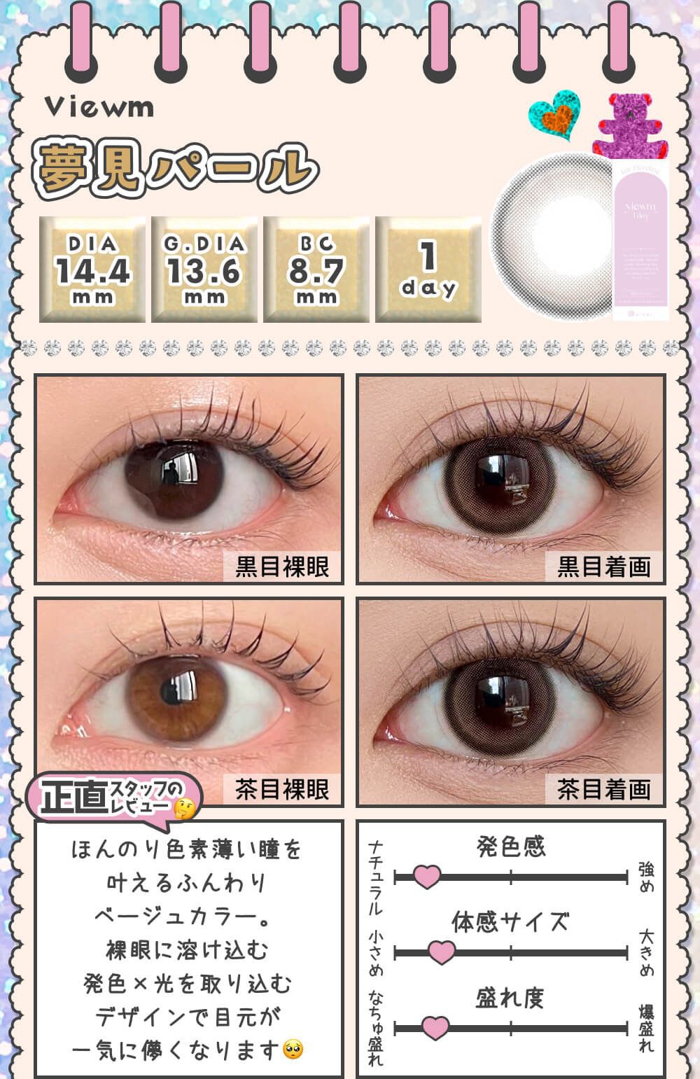夢見パール