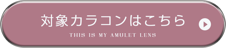 アミュリー｜度あり・度なしカラコン ワンデー｜15.0mm｜ワイ。