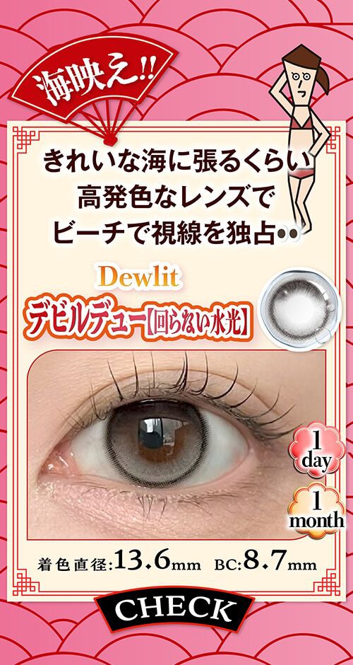 デビルデュー