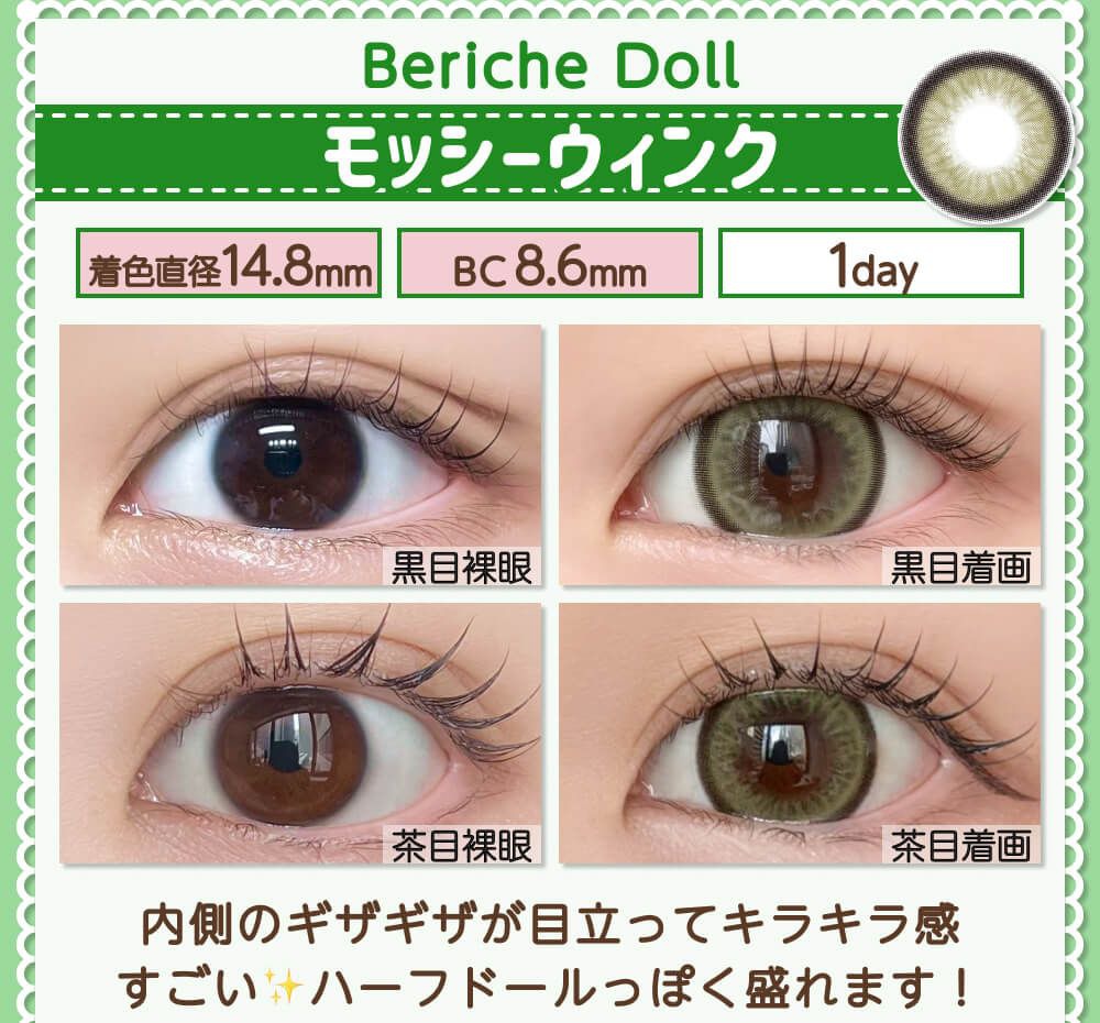 モッシーウィンク
