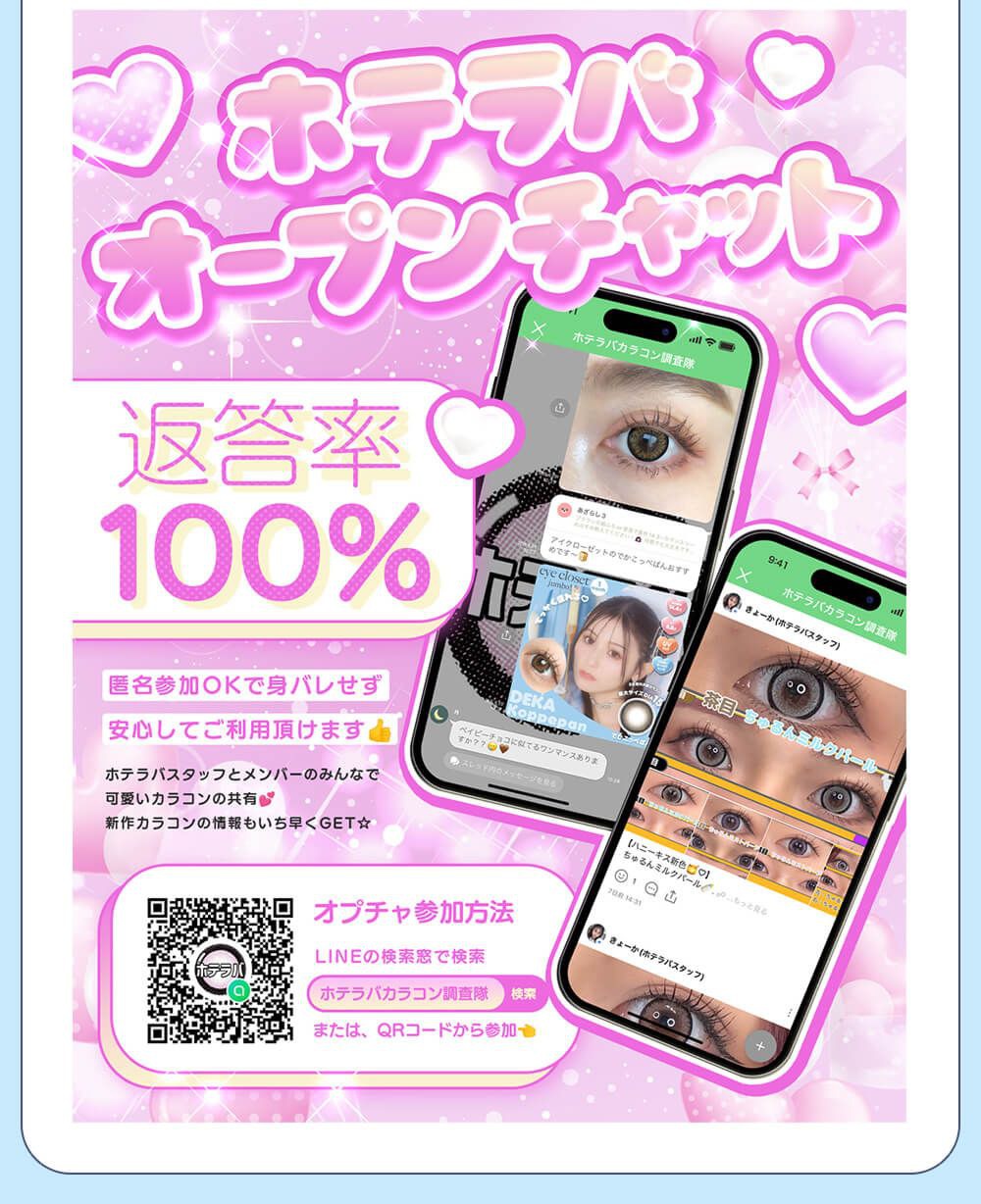 オープンチャット