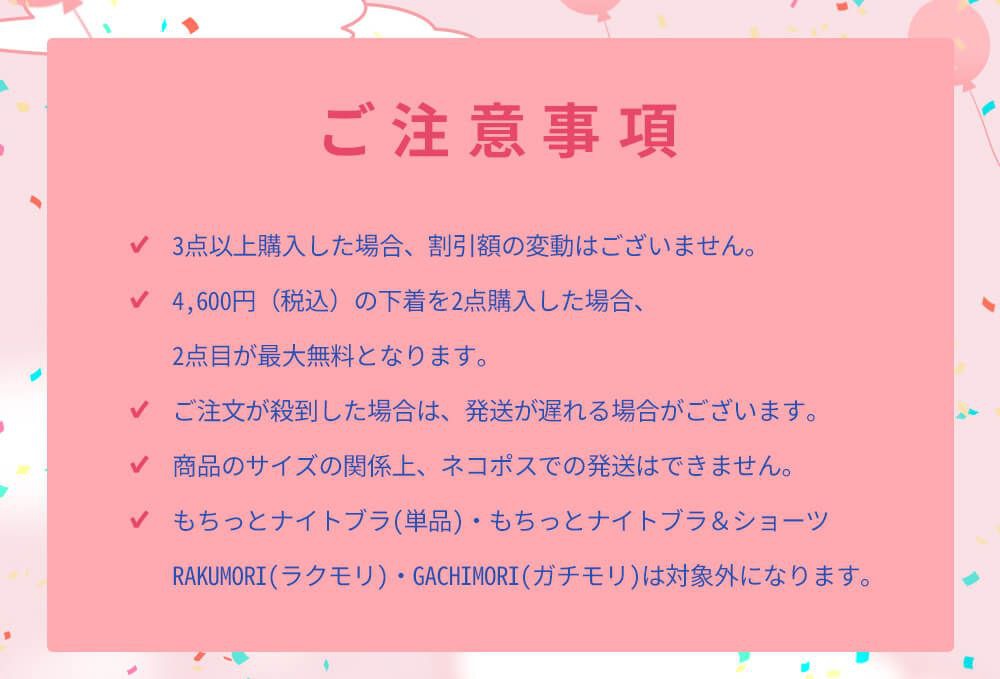 注意事項